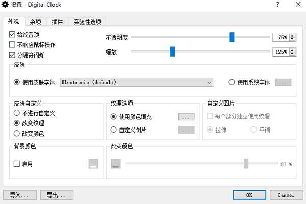 digital clock4中文版