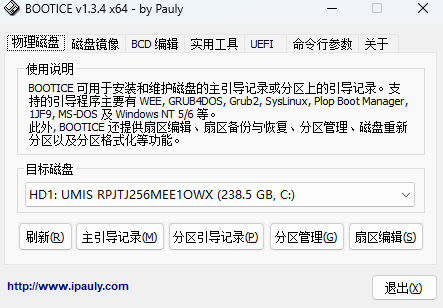 BOOTICE中文版