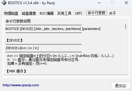 BOOTICE中文版