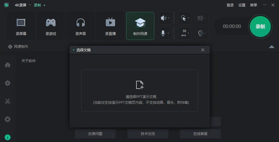 4K录屏电脑版