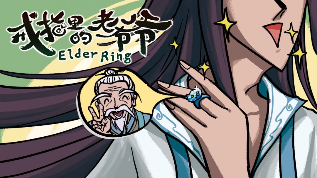5月22日EA上线！《戒指里的老爷爷》带你领略成为仙界巅峰背后男人的故事-游戏基地