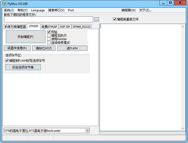 FlyMcu官网版