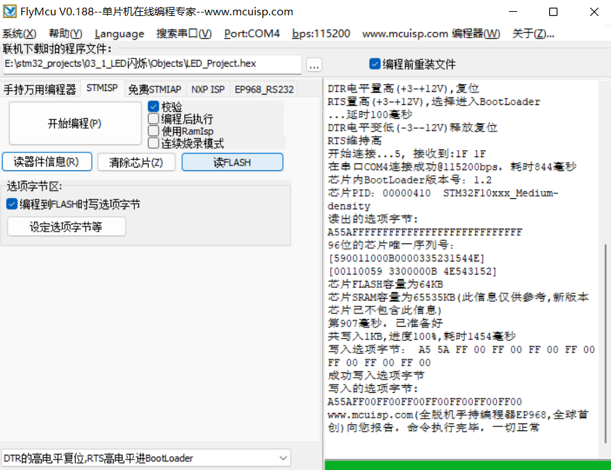 FlyMcu官网版