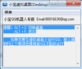 小宝虚拟桌面工具绿色版