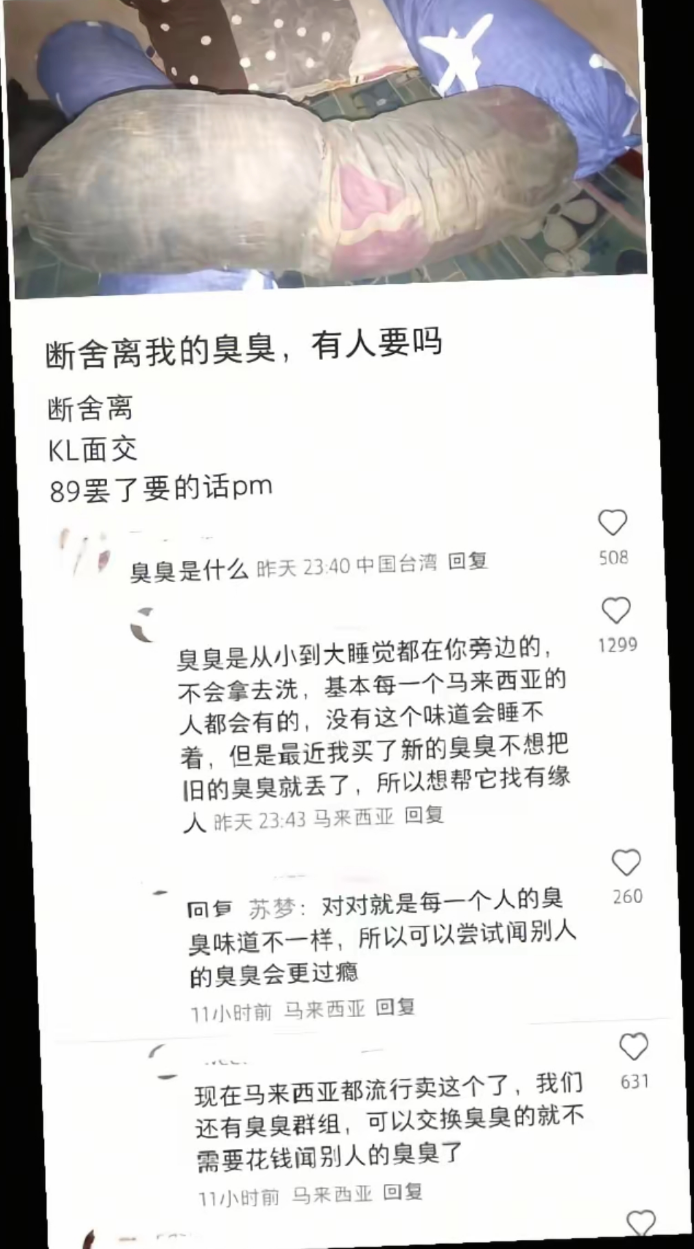 聞一下馬來(lái)西亞人的“臭臭”，老八也得跪地投降