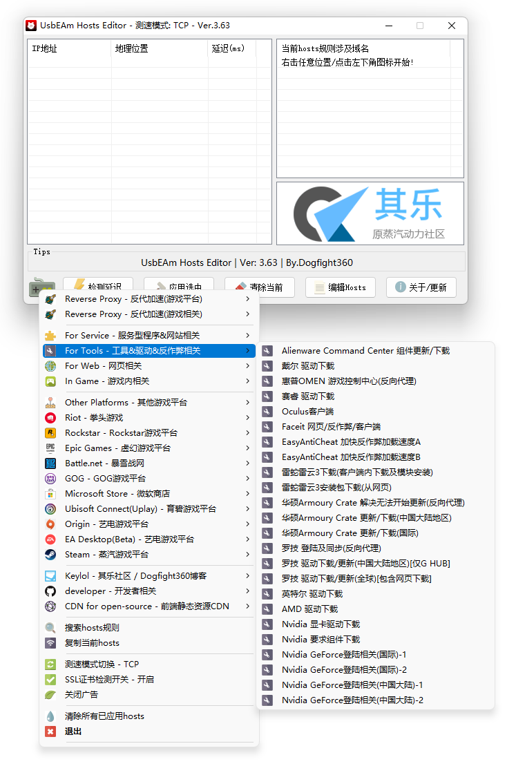 UsbEAm Hosts Editor中文版