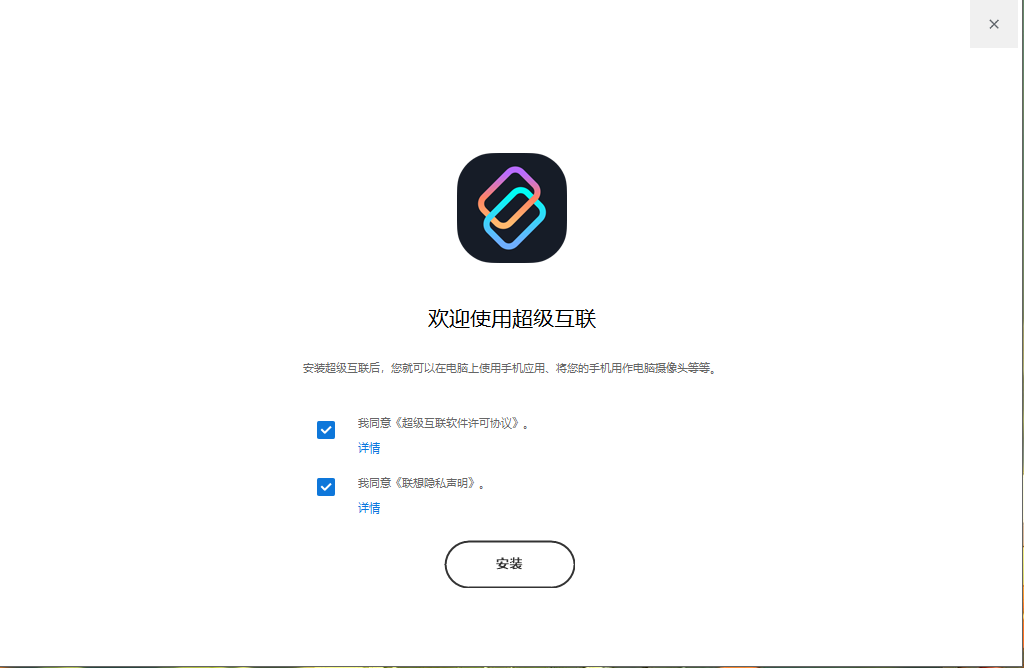 超级互联8.0.0.109