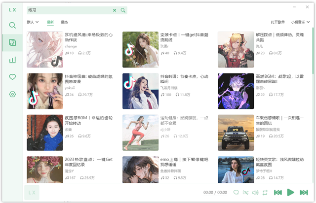 LX Music中文版