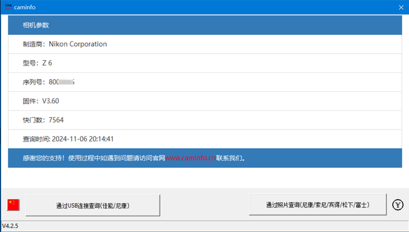 CamInfo正版