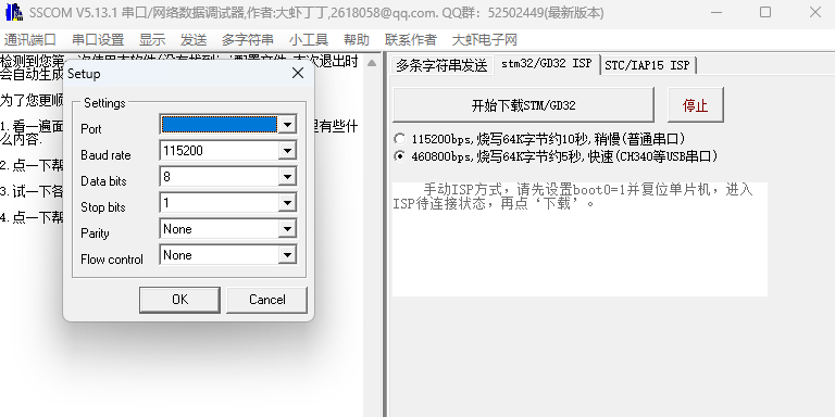 SSCOM串口调试助手绿色版
