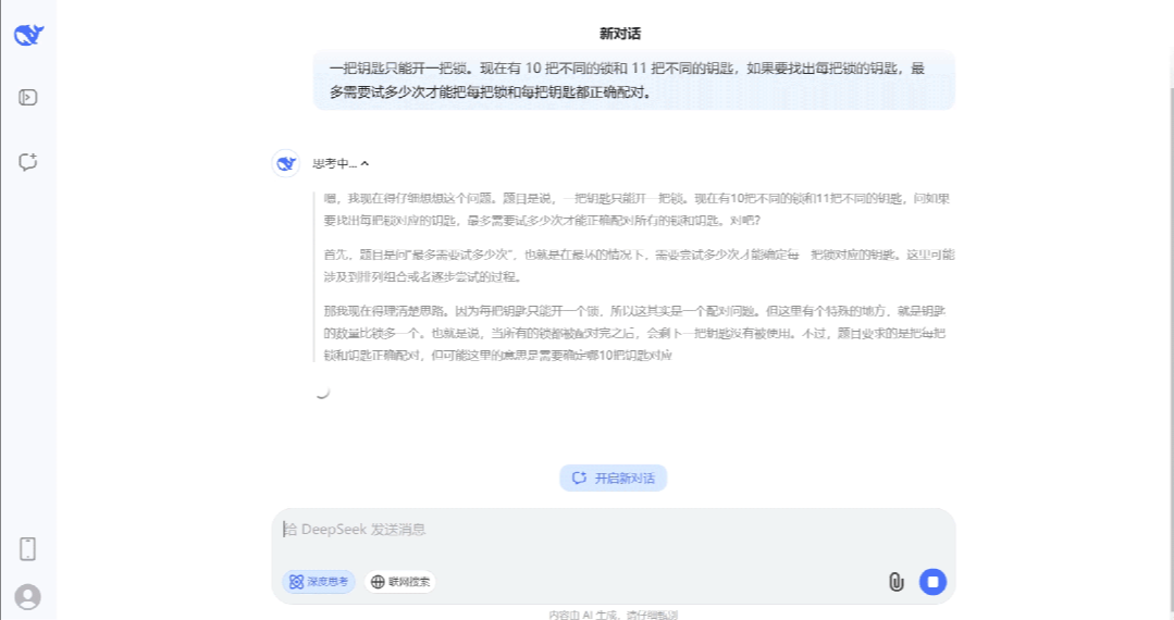 DeepSeek官网最新版