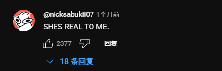 當(dāng)22歲的法國(guó)小伙，成為千萬(wàn)直男的賽博亡妻