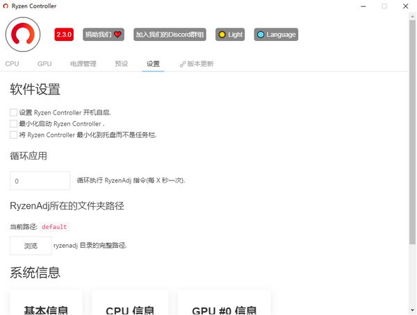Ryzen Controller官网版