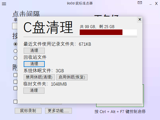 9o0d鼠标连点器4.0.0.0