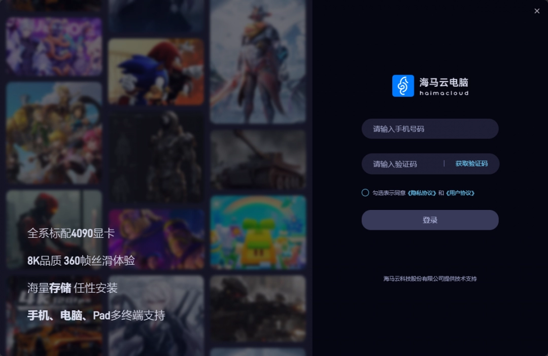 海马云电脑1.1.7