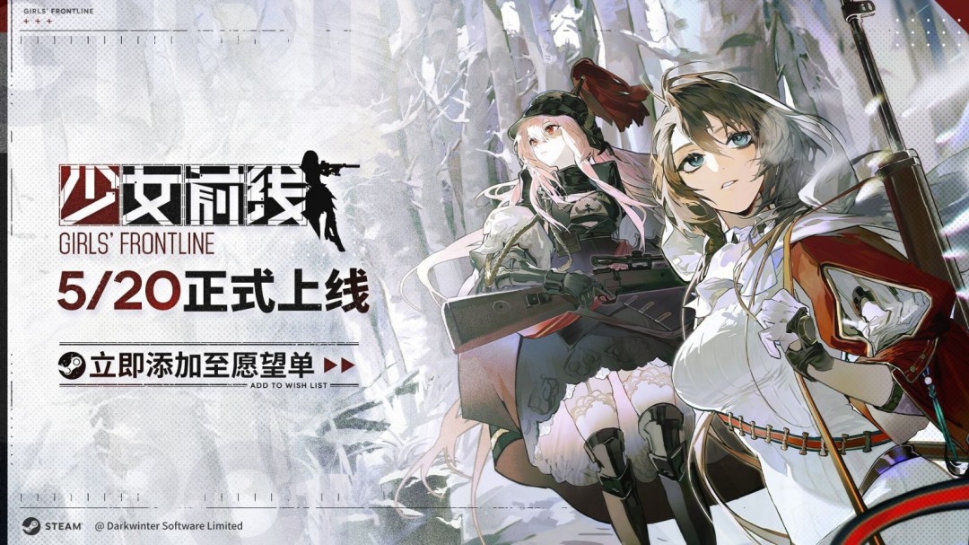 《少女前线》Steam版上线延期：为什么未收到平台过审通知导致推迟发行？-杯杯阁