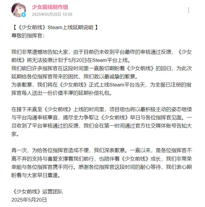 《少女前线》Steam版上线延期：未收到平台过审通知