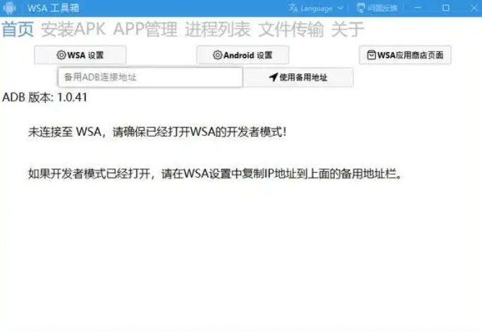 WSA工具箱官网版