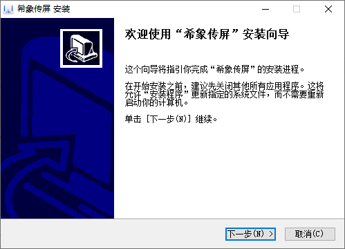 希象传屏电脑接收端