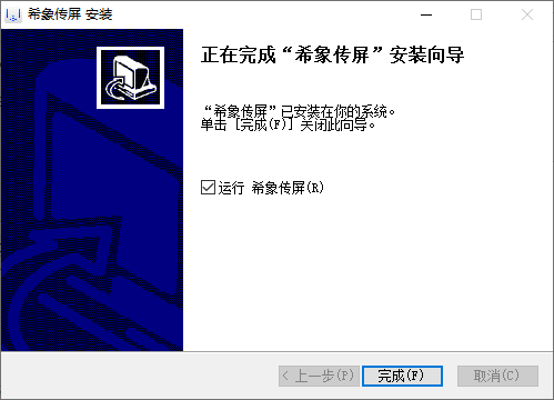 希象传屏电脑接收端