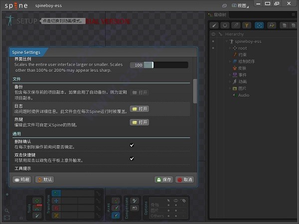 spine中文版