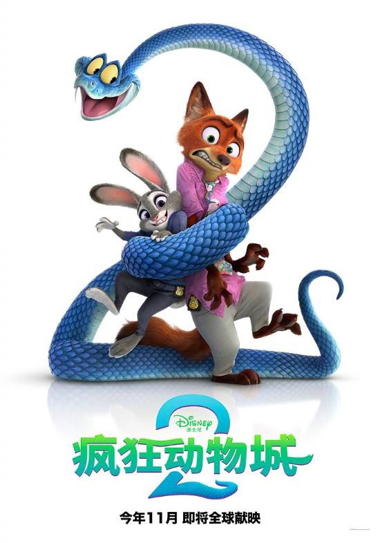 《疯狂动物城2》先导预告片发布 11月26日全球上映