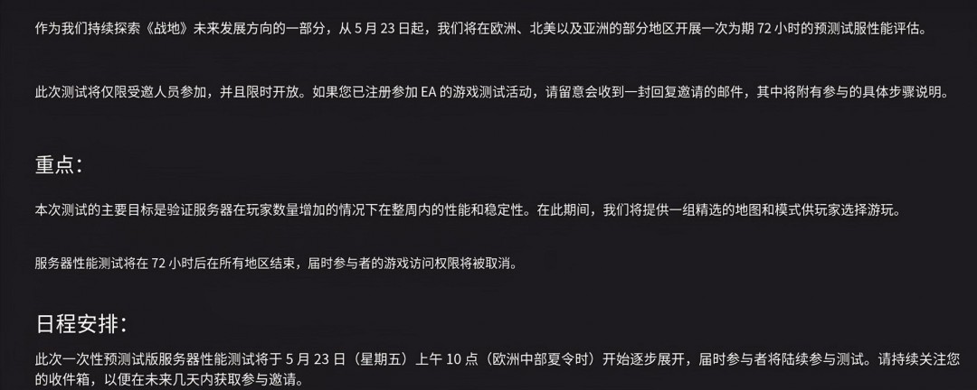連續(xù)三天！新《戰(zhàn)地》最新測試本周五開啟