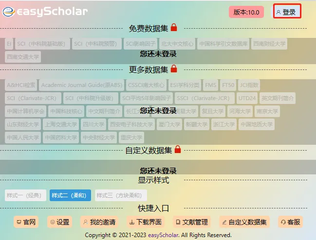 easyScholar插件老版本