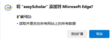 easyScholar插件老版本