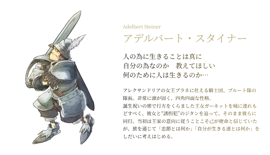 《最終幻想9》25周年官網(wǎng)更新 公開全新角色設(shè)定檔案