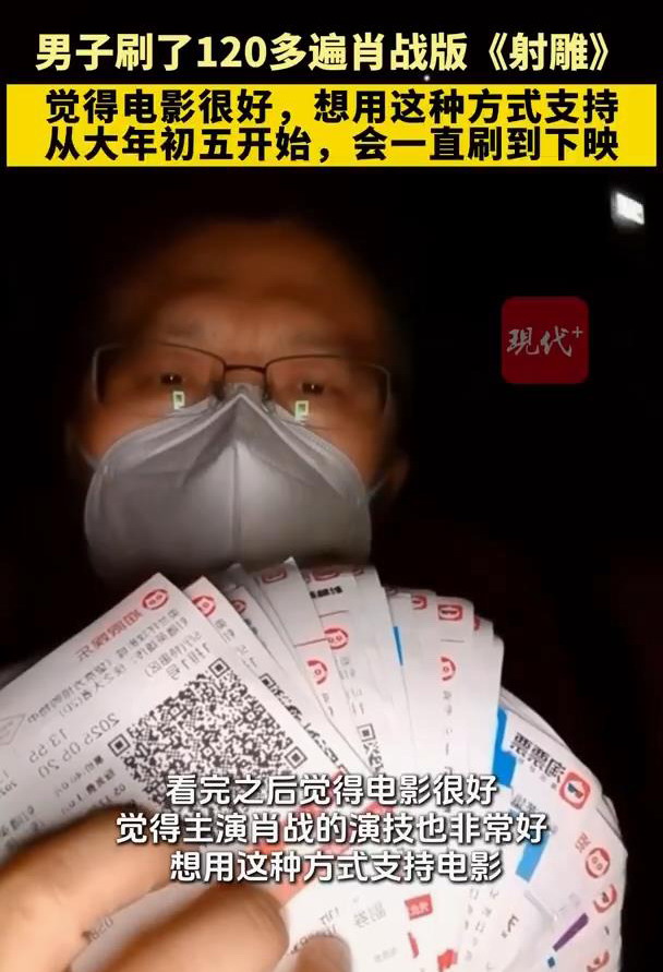 男子自费刷了121遍新版《射雕》:肖战演技好 会继续刷