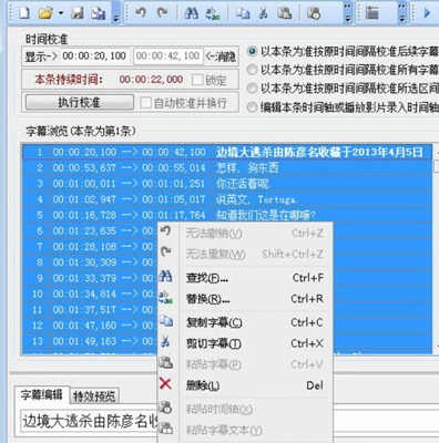 SrtEdit官网版