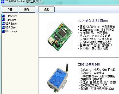 SocketTool旧版本