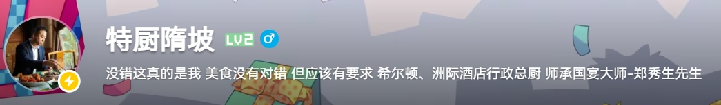 百萬(wàn)粉“特廚隋卞”商單提成500，頂級(jí)廚師賺得還沒(méi)我多？