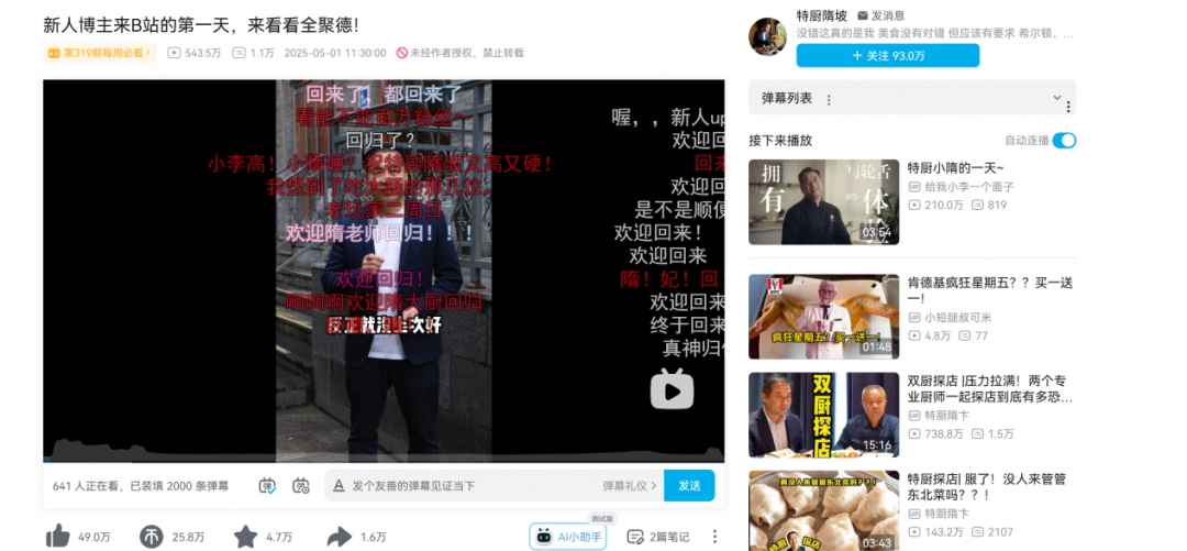 百萬(wàn)粉“特廚隋卞”商單提成500，頂級(jí)廚師賺得還沒(méi)我多？