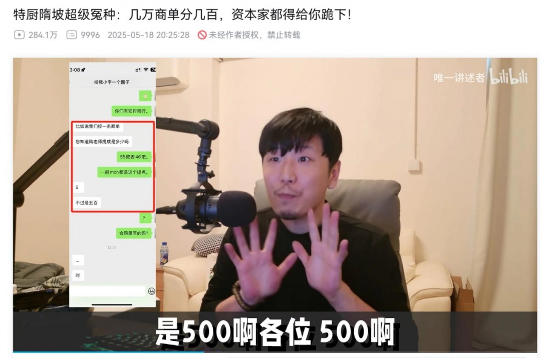 百萬(wàn)粉“特廚隋卞”商單提成500，頂級(jí)廚師賺得還沒(méi)我多？