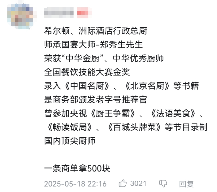 百萬(wàn)粉“特廚隋卞”商單提成500，頂級(jí)廚師賺得還沒(méi)我多？