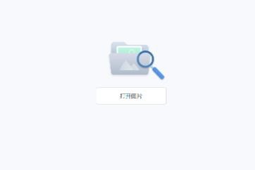 迅读看图编辑王旧版本