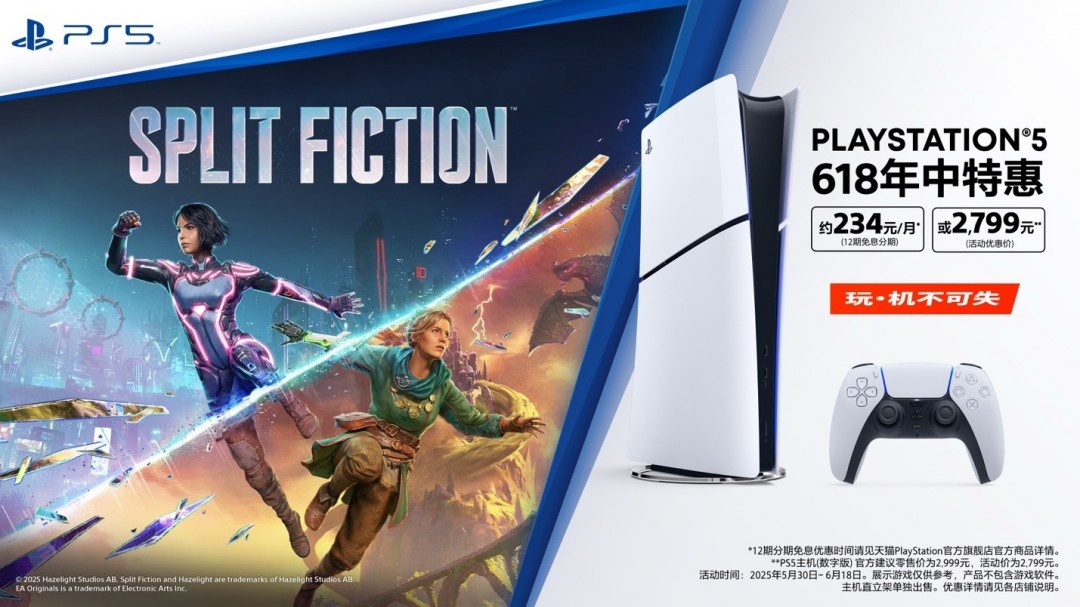 PlayStation 618 限时优惠正式启动 解锁次世代娱乐新体验