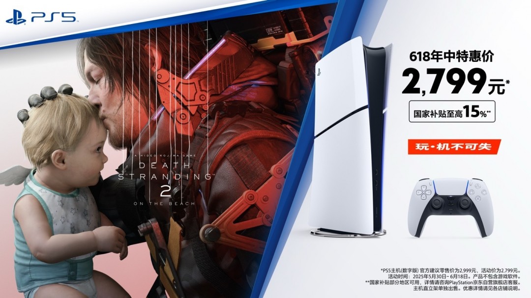 PlayStation 618 限时优惠正式启动 解锁次世代娱乐新体验