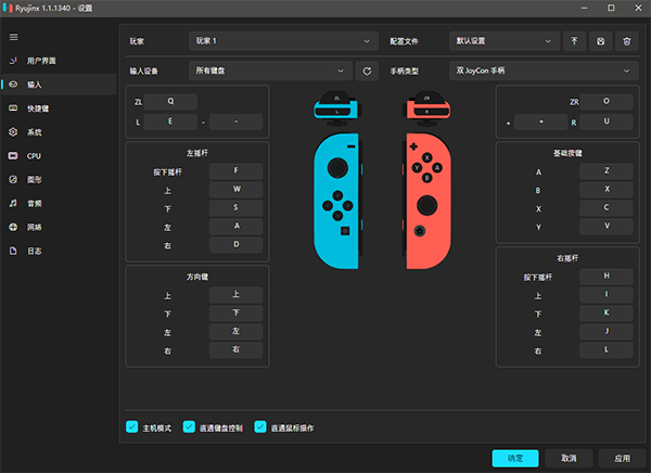 RyujiNX模拟器电脑版