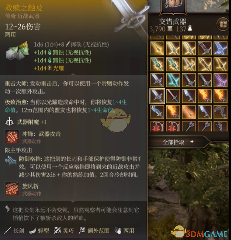 《博德之门3》元素武器包MOD