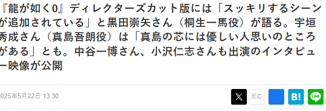 《如龙0 导剪版》主演谈游戏细节 将追加全新超爽场面