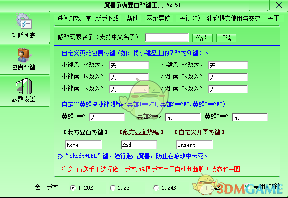 魔兽显血改键工具绿色版