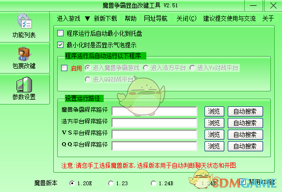 魔兽显血改键工具绿色版