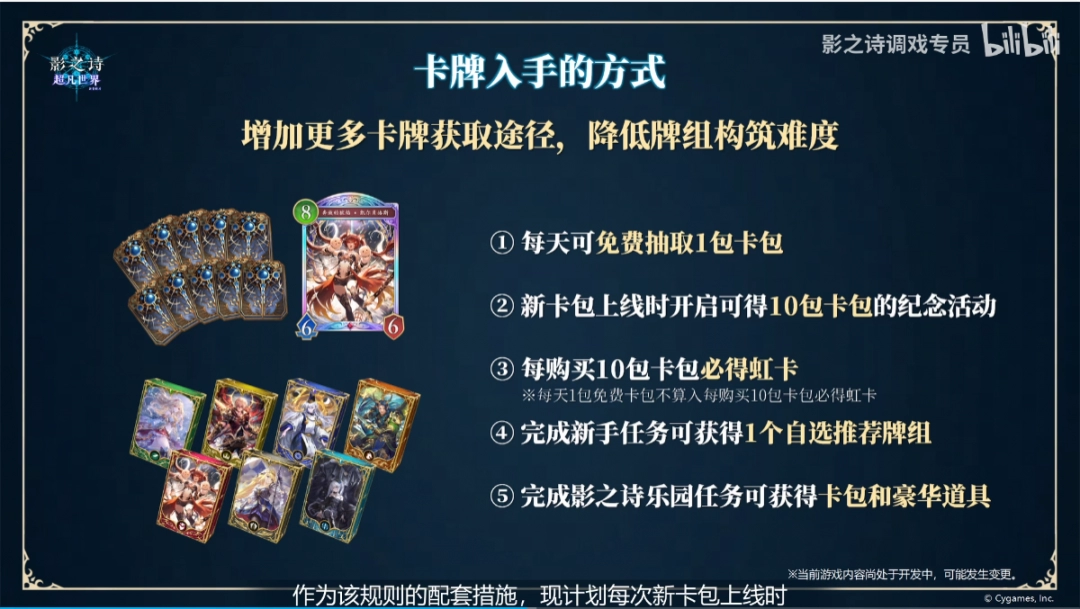 《影之诗》资料片“超凡世界”国服策划访谈：我们是和玩家站在一起的牌佬