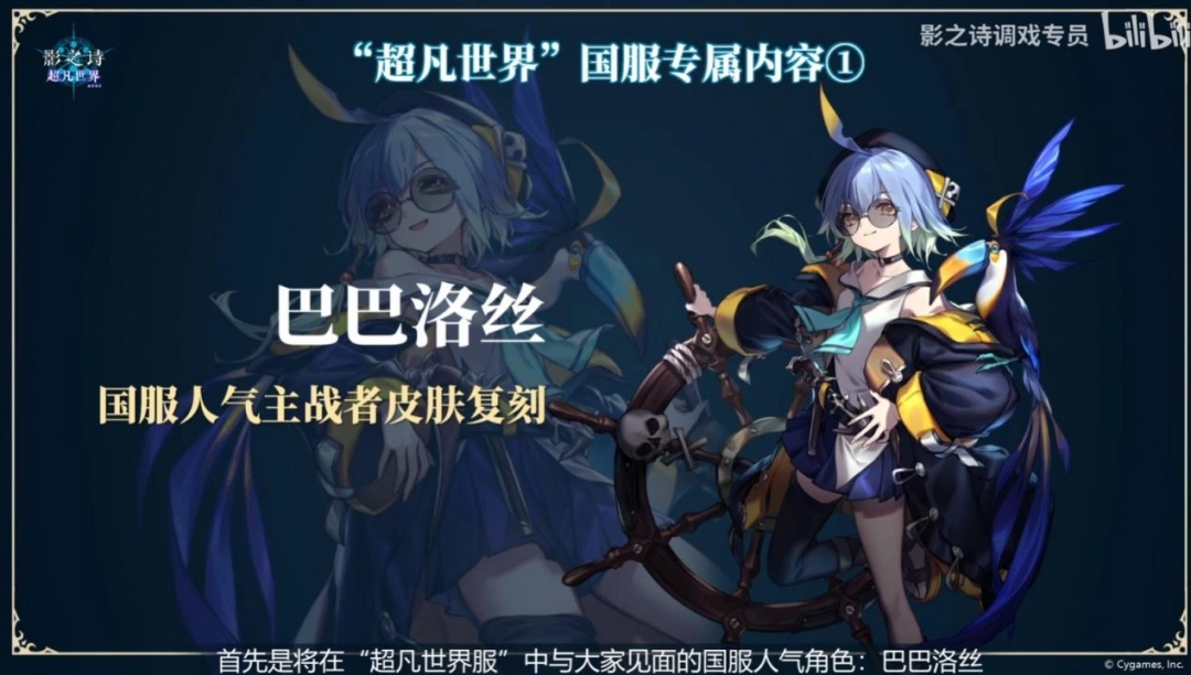 《影之诗》资料片“超凡世界”国服策划访谈：我们是和玩家站在一起的牌佬