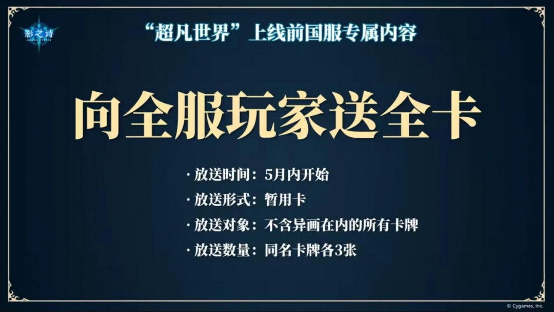 《影之诗》资料片“超凡世界”试玩报告：全面升级