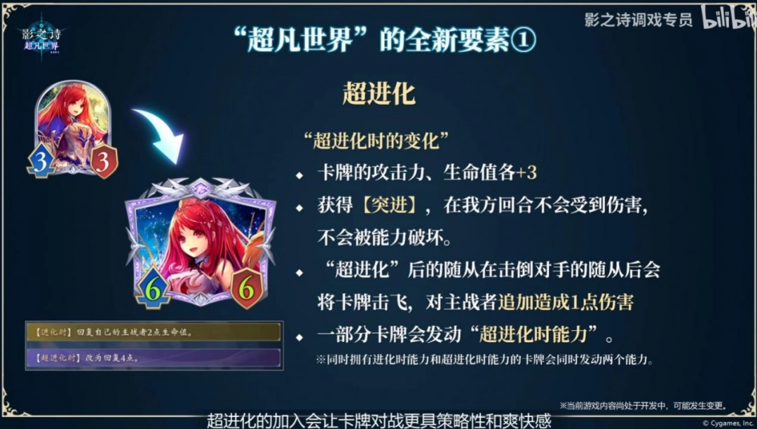 《影之诗》资料片“超凡世界”试玩报告：全面升级