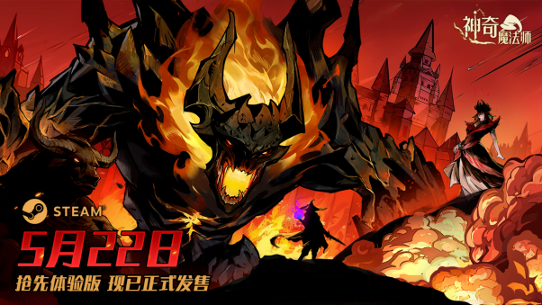 今日上线《神奇魔法师》，享首发85折优惠！-iDomino